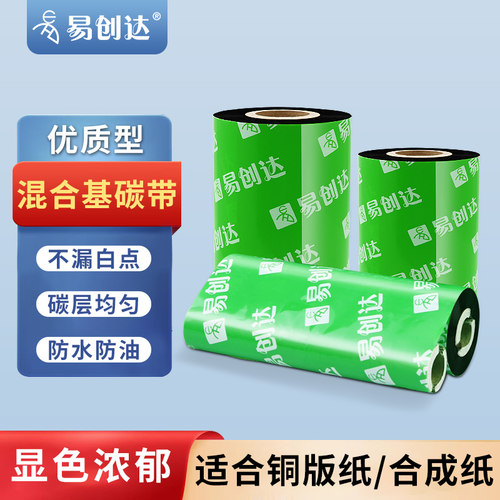 现货高级混合基碳带标签打印机