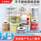 不干胶标签定制贴纸条码 印刷合格证打印卷筒不干胶PVC标签纸定制