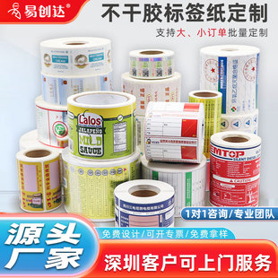 不干胶标签定制贴纸条码印刷合格证打印卷筒不干胶PVC标签纸定制