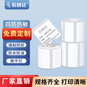 便携式 打印机B11可移热敏合成纸不干胶空白标签商品价格贴纸B3S