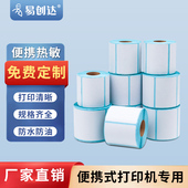 小卷热敏纸标签菜鸟驿站60 40打印纸卷纸三防不干胶热敏纸易创达