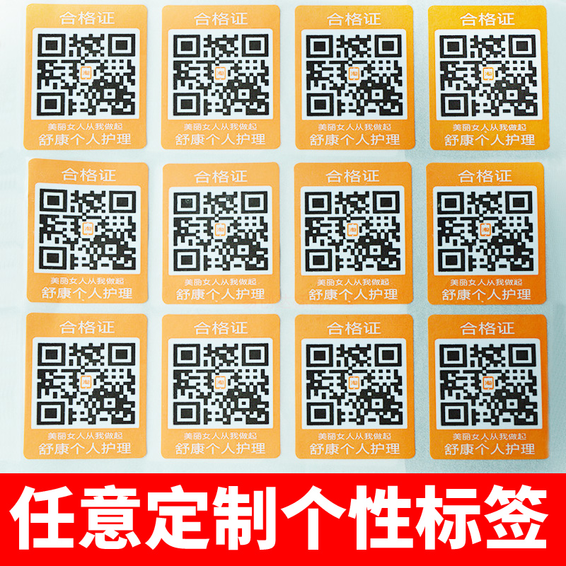 定做微信二维码贴纸不干胶标签印刷订制彩色二维码