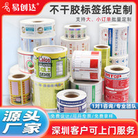 不干膠貼紙標簽定制卷筒裝不干膠