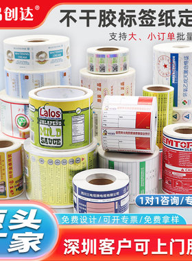 不干胶标签定制贴纸条码印刷合格证打印卷筒不干胶PVC标签纸定制