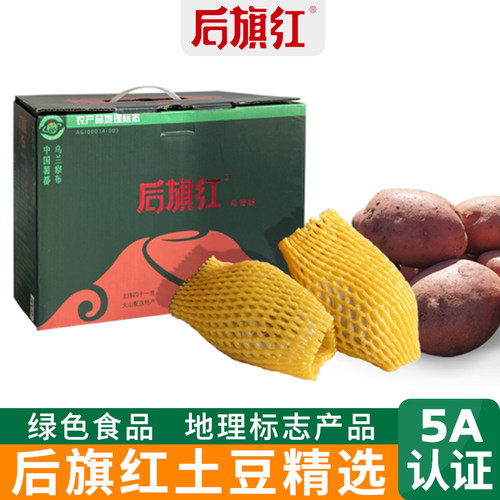 产地直销红皮沙面土豆