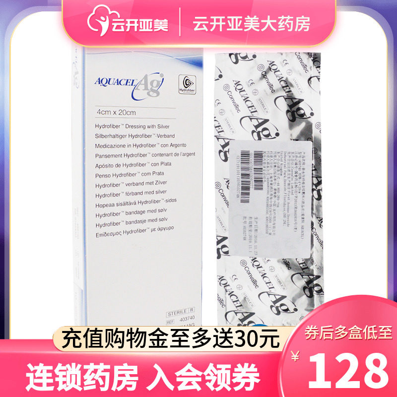 convatec康维德 爱康肤403708亲水性纤维含银敷料10cm*10cm伤口贴在类目 OTC药品/医疗器械/计生用品, 医疗器械, 伤口敷料中 - 来自Buy2taobao.com提供专业的淘宝代购服务