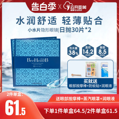 beeheartb隐形近视眼镜日抛30片*2蜜心妍水润透明隐形眼镜KD