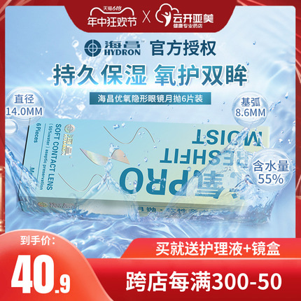 海昌隐形近视眼镜优氧月抛6片装清朗舒适旗舰店官网正品 美瞳盒KD