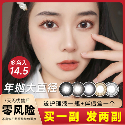 唐纳滋荧光棕色大直径近14.8mm年抛美瞳眼镜混血紫色蓝14.5mm-hy