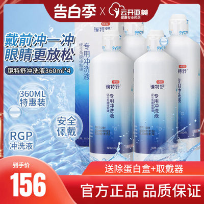 欧普康视镜特舒冲洗液ok硬性360ml*4rgp角膜塑性镜官方正品授权KD