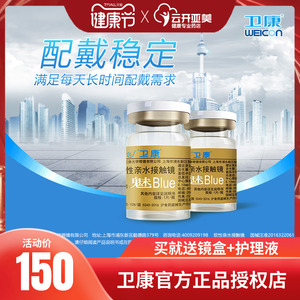 卫康金装魅BLUE隐形近视眼镜年抛2片透氧高光度数薄官方旗舰店KD