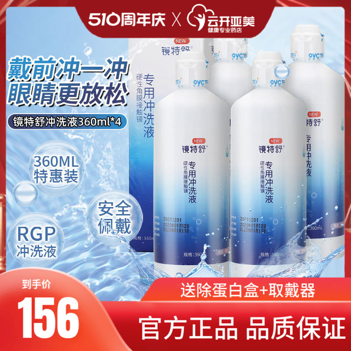 欧普康视镜特舒冲洗液ok硬性360ml*4rgp角膜塑性镜官方正品授权KD