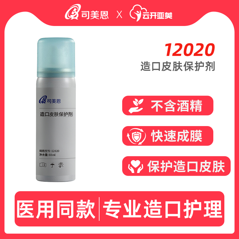 造口皮肤保护剂12020加量60ml