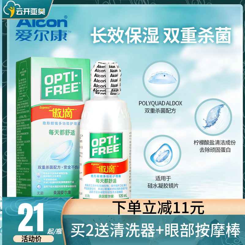 爱尔康傲滴120ml 隐形近视眼镜护理液视康小瓶旅行美瞳药水KD