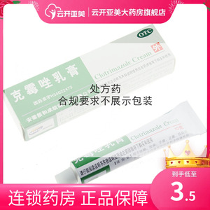 新和成 克霉唑乳膏10g