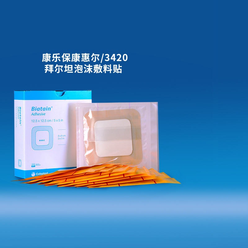 康乐保 拜尔坦3420/3462泡沫敷料有粘胶老人防压疮褥疮贴ZK