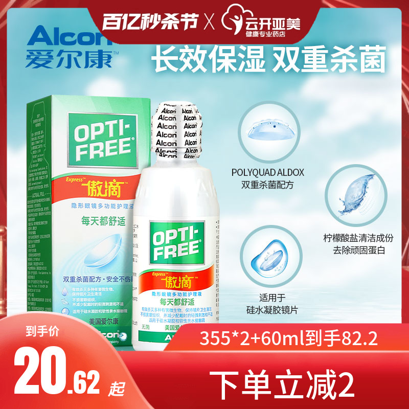 爱尔康傲滴120ml隐形近视眼镜护理液视康小瓶旅行美瞳药水KD-封面