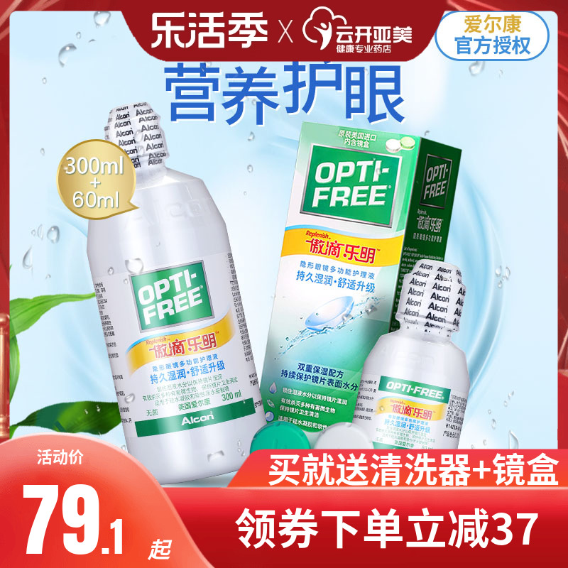 爱尔康傲滴乐明隐形近视眼镜护理液300ml+60ml美瞳药水官方正品KD