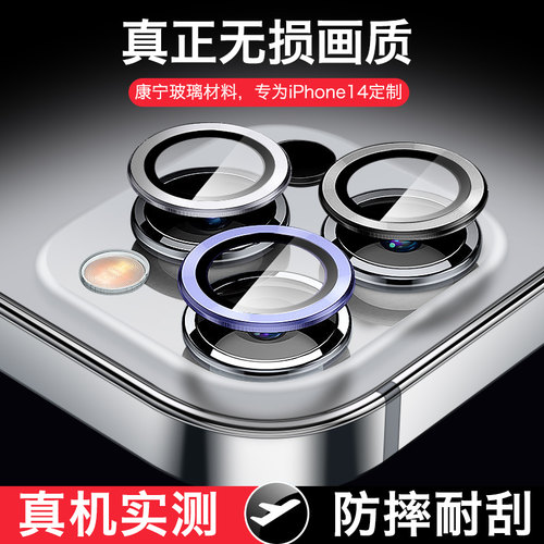 适用苹果14镜头膜保护膜
