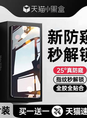 适用于华为mate40pro防窥钢化膜mate60/50防窥膜P40手机膜P50防窥屏P60全屏mate20防偷窥膜P20水凝膜pro贴膜