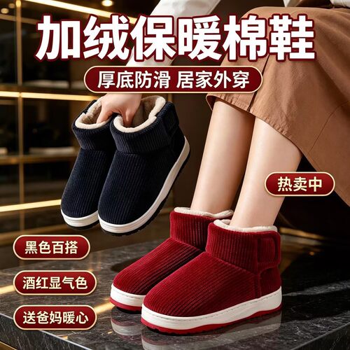 老北京女冬季加绒防滑高包跟棉鞋
