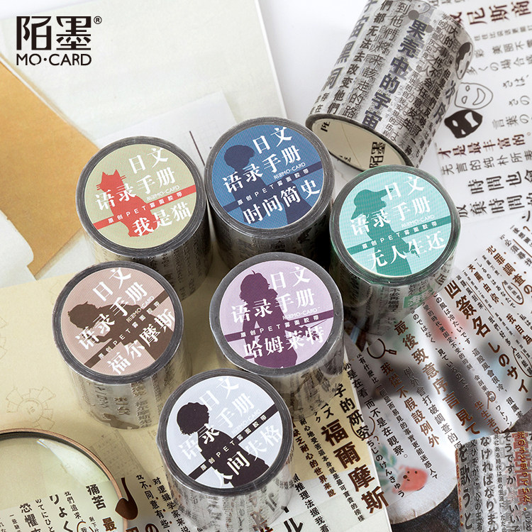 均佳【分装/整卷】陌墨pet文字胶带 日文语录手册盐系日文手帐
