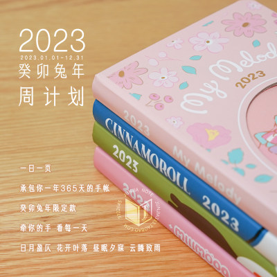 周计划癸卯2023兔年美乐蒂玉桂狗