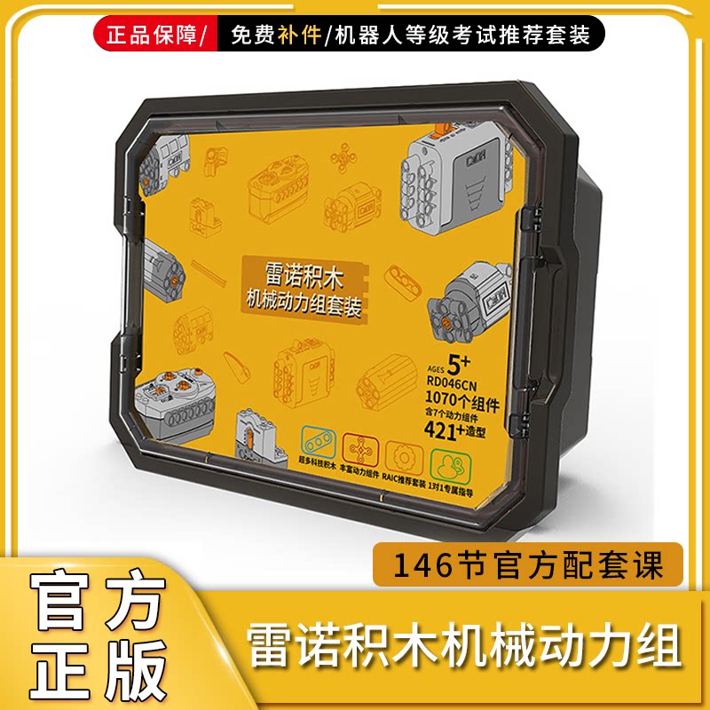 雷诺积木动力组搭建套件包机器人考试电子10儿童积木拼装玩具机械