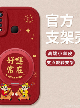 适用vivoy85手机壳新款y93软壳硅胶y5s女款y67小羊皮viv0简约高级支架y66好运常在新年外壳y9s超薄防摔保护套