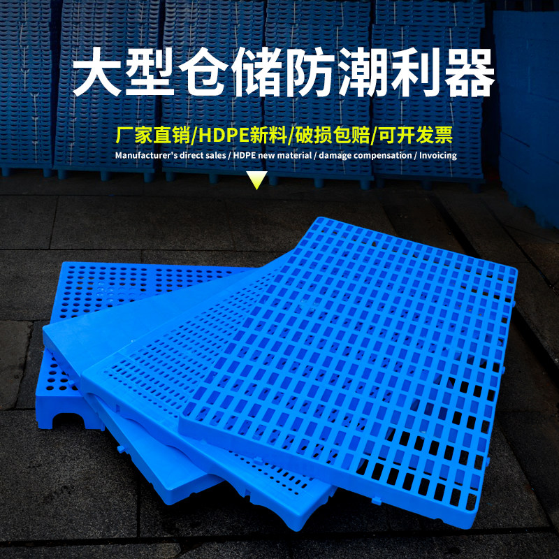 塑料防潮板隔板冷库专用版防霉板宠物地台防潮垫塑料板地板垫仓板