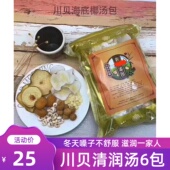 抽烟人士可喝四季 润杏仁川贝汤料材料包广东煲汤食材6包