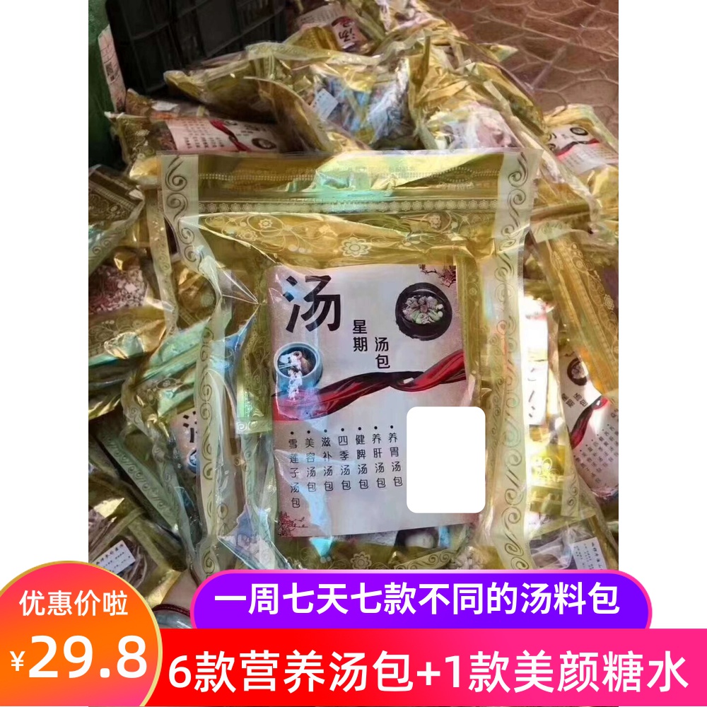 滋补养生煲汤料广东老火汤包料材料炖补品干货汤料包食材组合7包