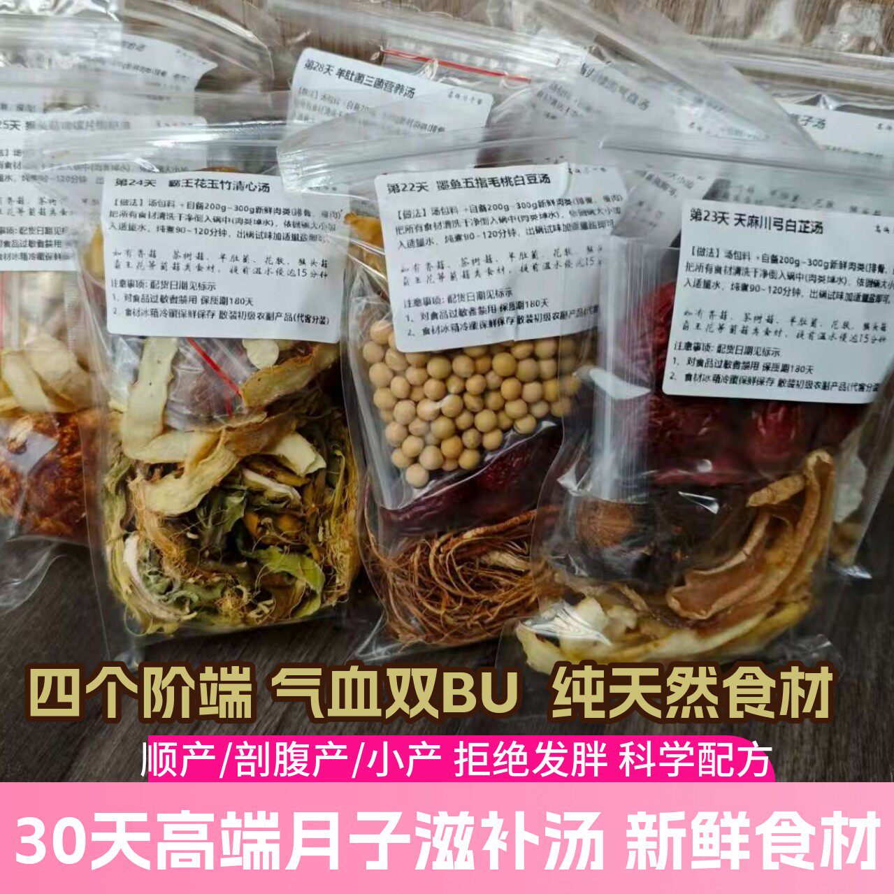 高端月子汤料包顺产剖腹产小月子产后调理30天哺乳期双补煲汤套餐