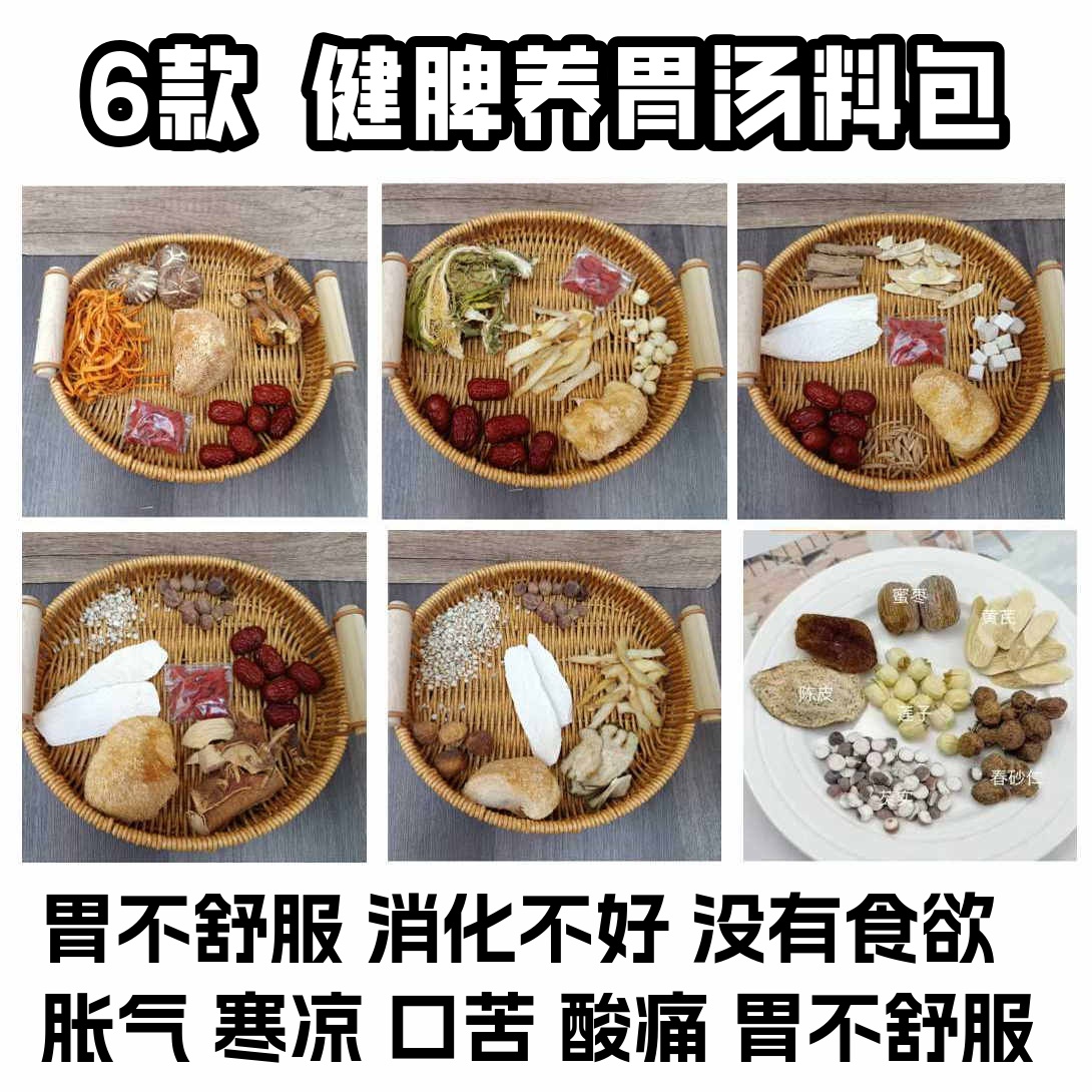 猴头菇养胃汤山药春砂仁陈皮煲汤料胃痛寒不消化炖猪肚鸡营养滋补