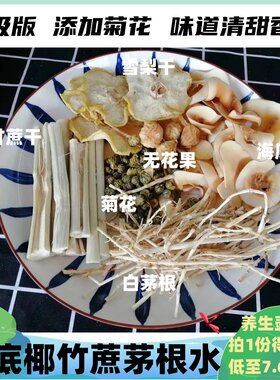 竹蔗茅根雪梨菊花茶包养生壶配料