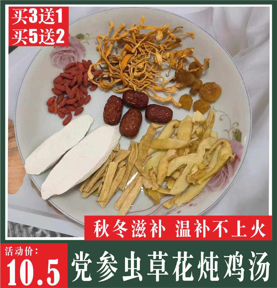 党参虫草花炖鸡汤鸽子汤补品材料术后营养桂圆红枣月子煲汤身体好