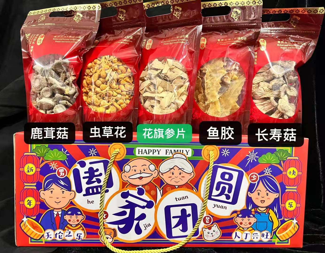 春节年货礼盒团圆滋补干货大礼包花胶西洋参虫草花菌菇公司团购
