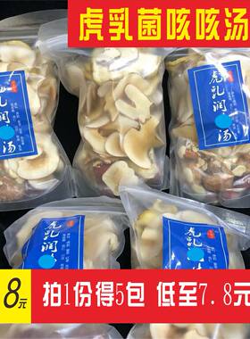 虎乳汤包虎奶菌汤包海底椰雪梨汤料5包虎奶川贝久咳儿童煲汤材料