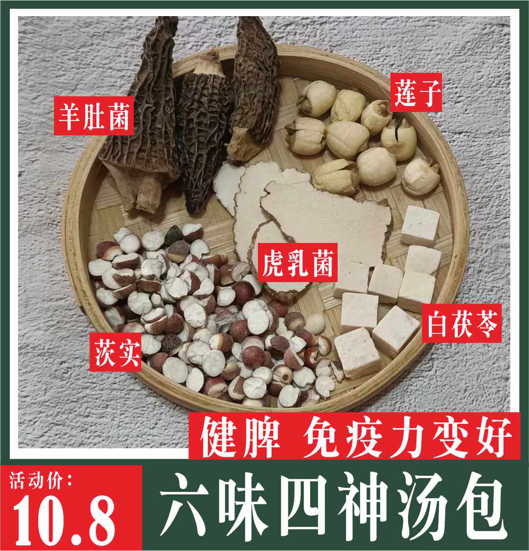 儿童六味四神汤广东煲汤材料包小儿成长调理汤包脾畏宝宝易吸收