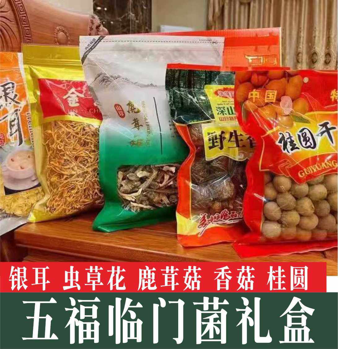 虫草花姬松茸山珍大礼包