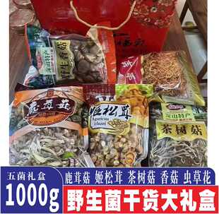 山珍干货礼盒菌菇特产送礼年货姬松茸虫草花香菇花菇干农产品团购
