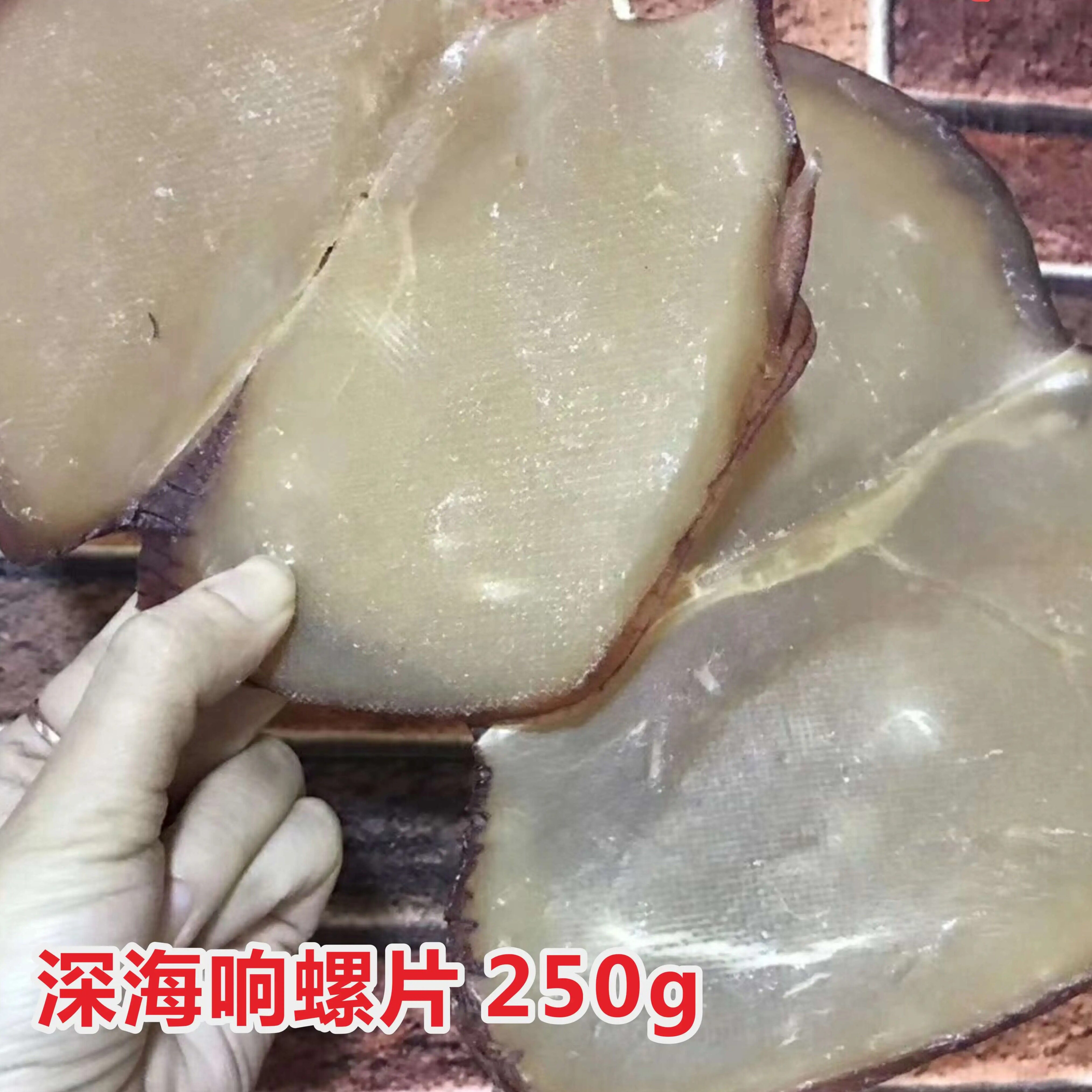 湛江大响螺片 淡干香螺片250克海螺片肉干货鲜甜广东煲汤料包邮