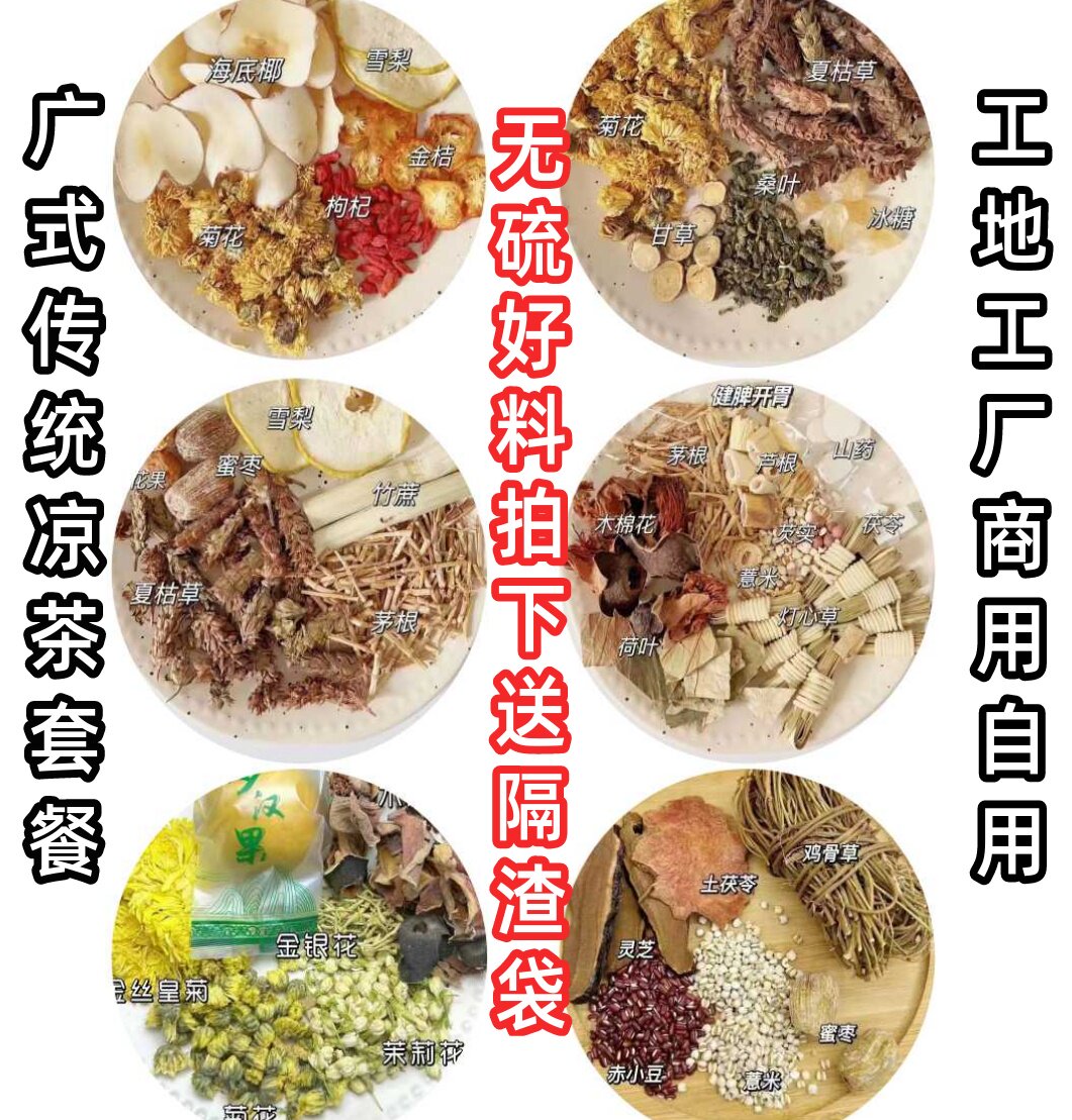广东凉茶原料二十四味凉茶清热du化湿茶下火配方工地工厂商用茶包