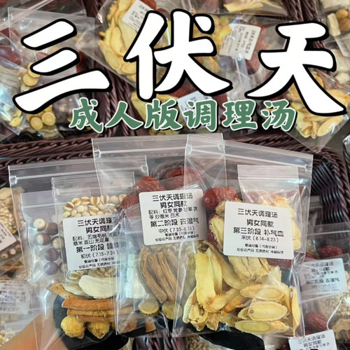 三伏天养生茶健脾祛湿气血补阳玉竹茨实茯苓雪梨干夏季煲汤材料包