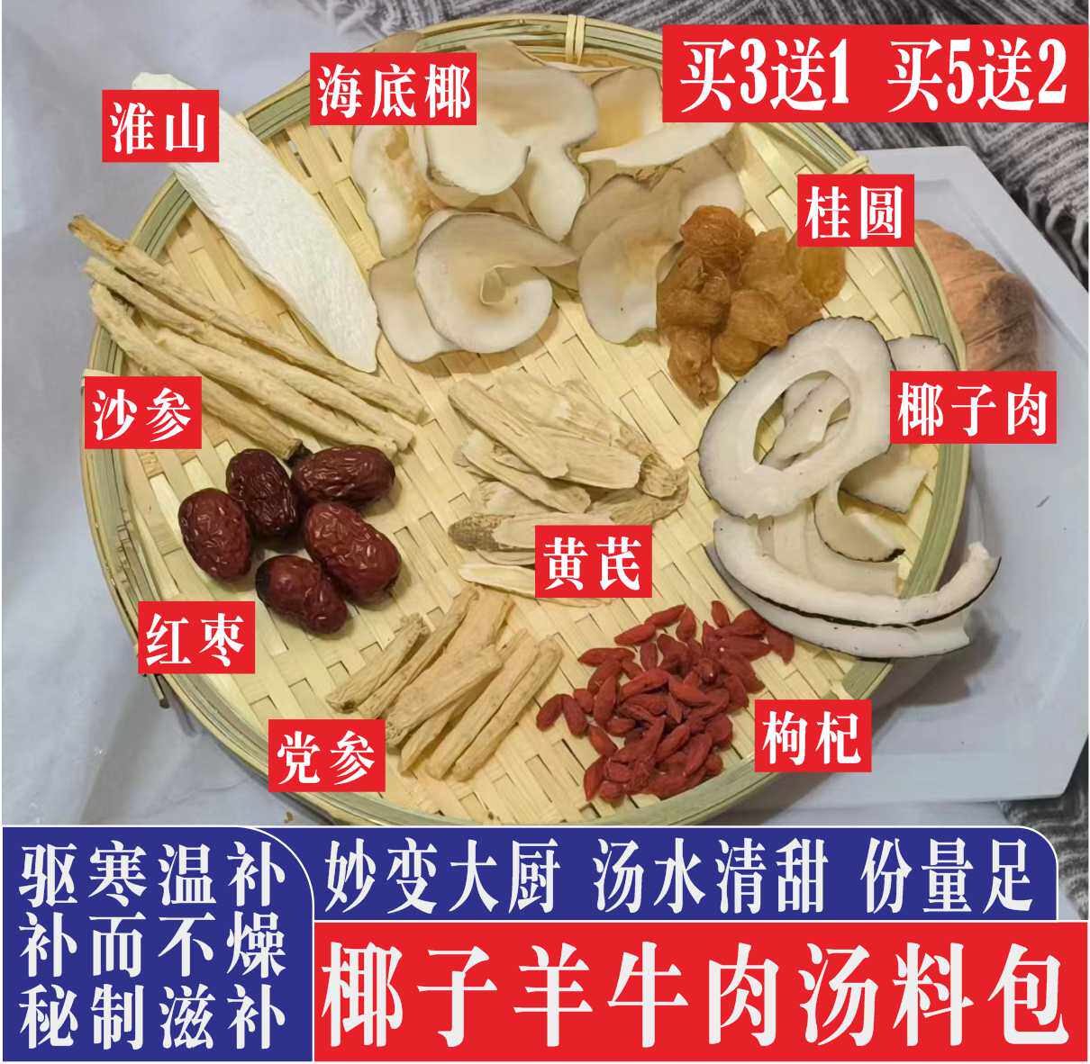 椰子羊肉汤料包滋补煲汤料驴牛肉火锅汤底材料海椰皇孕妇炖鸡汤料