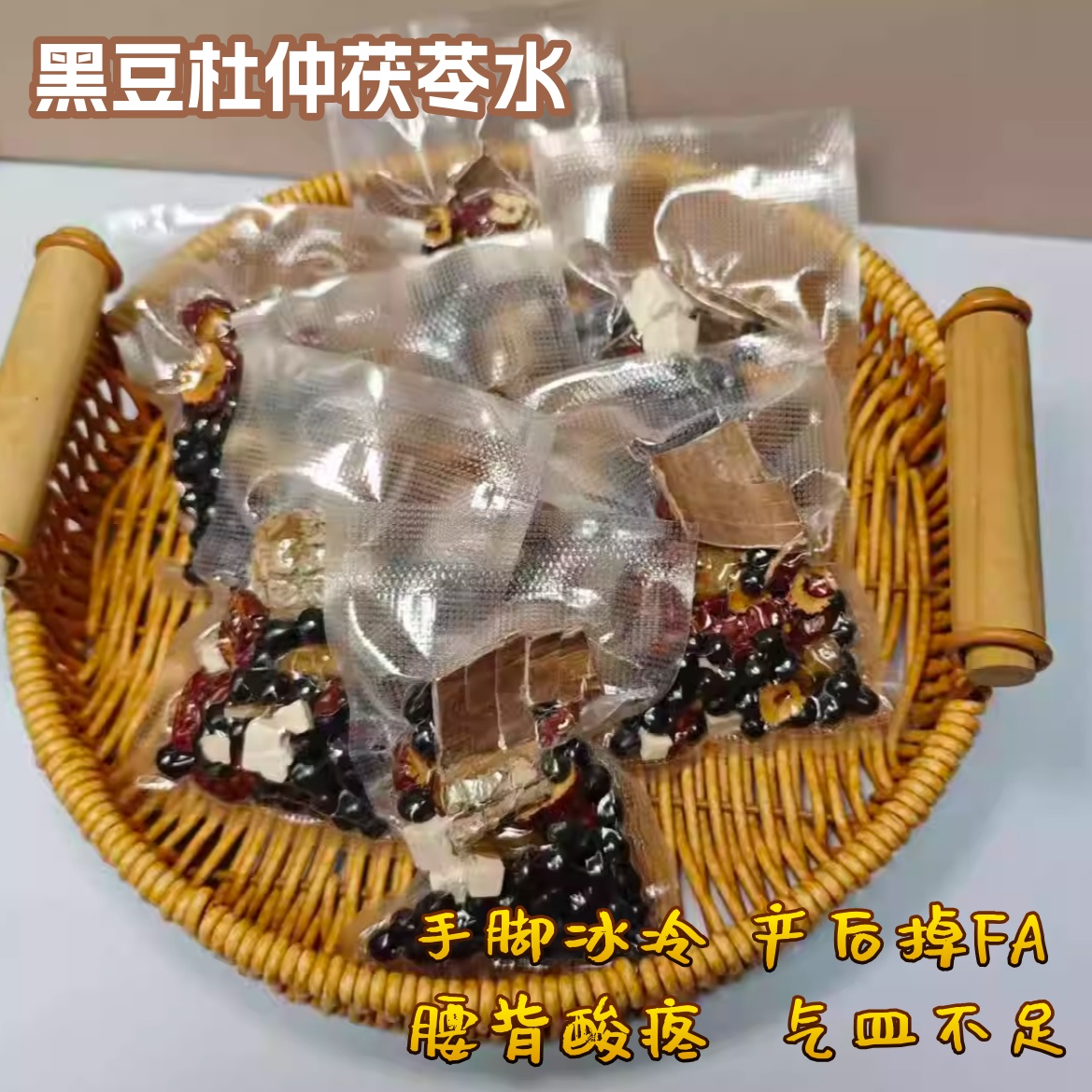 月子水月子茶 黑豆杜仲茯苓水 健yao补shen 脱发