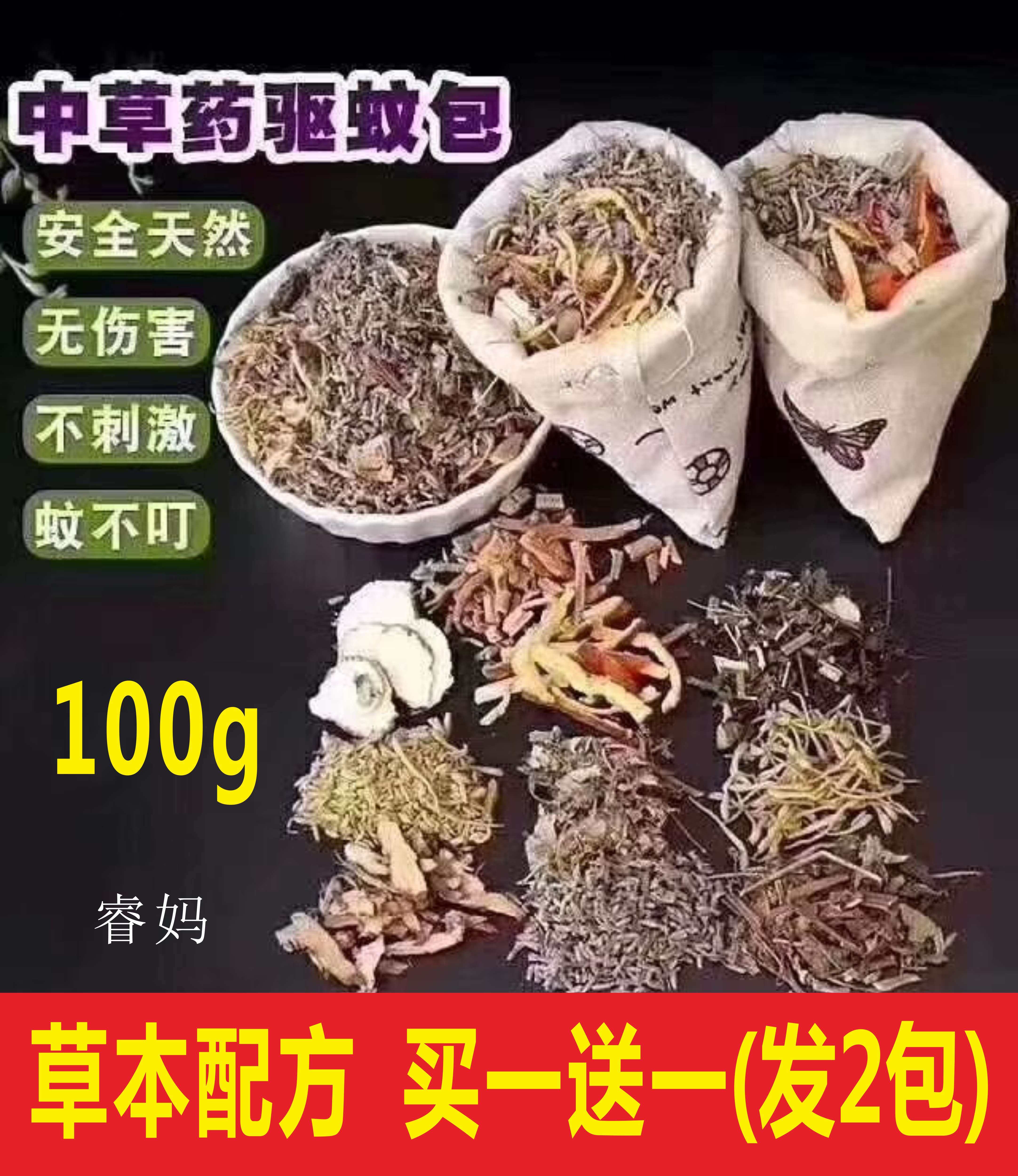 大驱蚊包100g*2个艾草防蚊持久驱蚊驱虫香囊随身卧室室内驱蚊药包