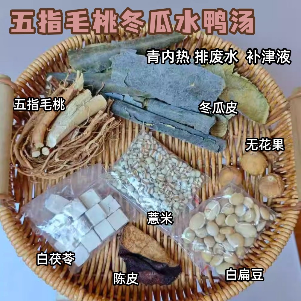 五指毛桃冬瓜茯苓薏米汤健脾去湿山药无花果清热湿气重炖鸡鸭料包