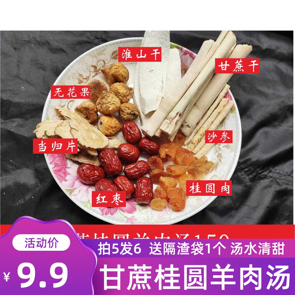 广东汤料包 甘蔗桂圆枸杞当归焖牛肉羊肉火锅料药膳滋补炖汤材料