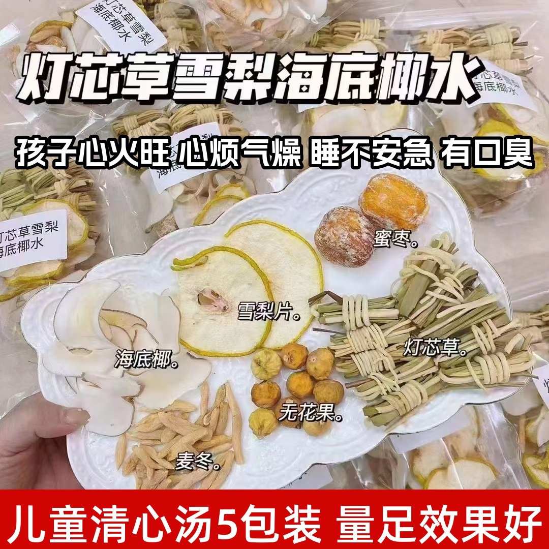 灯心草海底椰麦冬汤包5包装儿童灯心草清内热去口臭除口气磨牙
